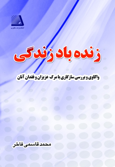 زنده باد زندگی